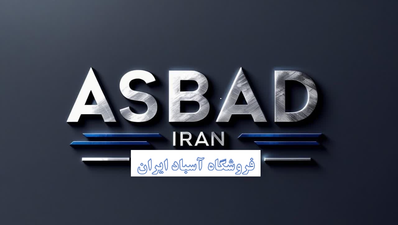 فروشگاه ابزارآلات و تجهیزات صنعتی آسباد ایران